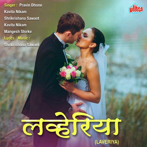 Pravin Dhone Songs MP3 Download